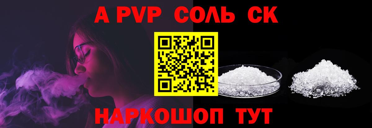 А ПВП Crystall  APVP  Казань  Alfa_PVP СК  Alpha PVP Соль  Вход с VPN 