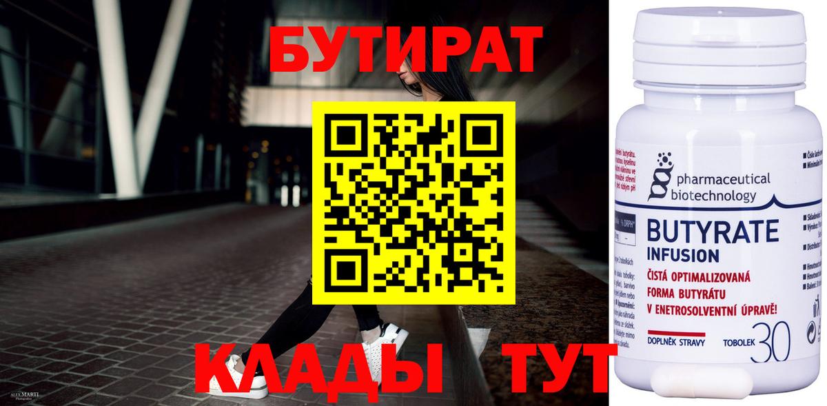 БУТИРАТ BDO 33%  Вход с VPN  Казань 