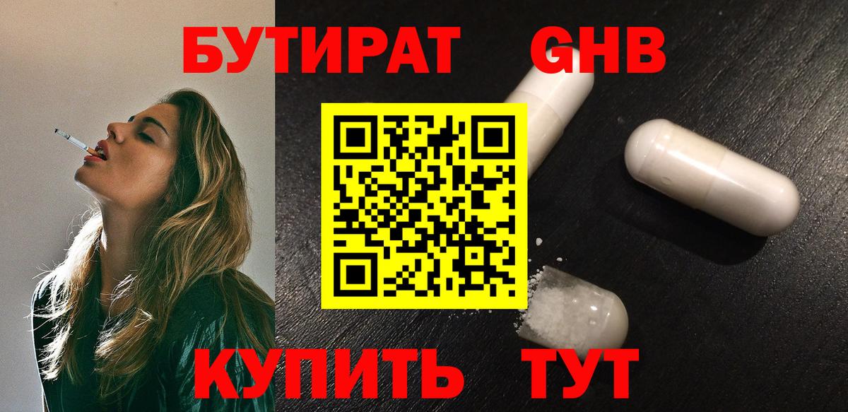 Бутират BDO 33% Казань