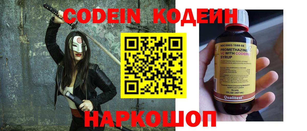 Кодеин Purple Drank  Кодеиновый сироп Lean напиток Lean (лин)  Казань 