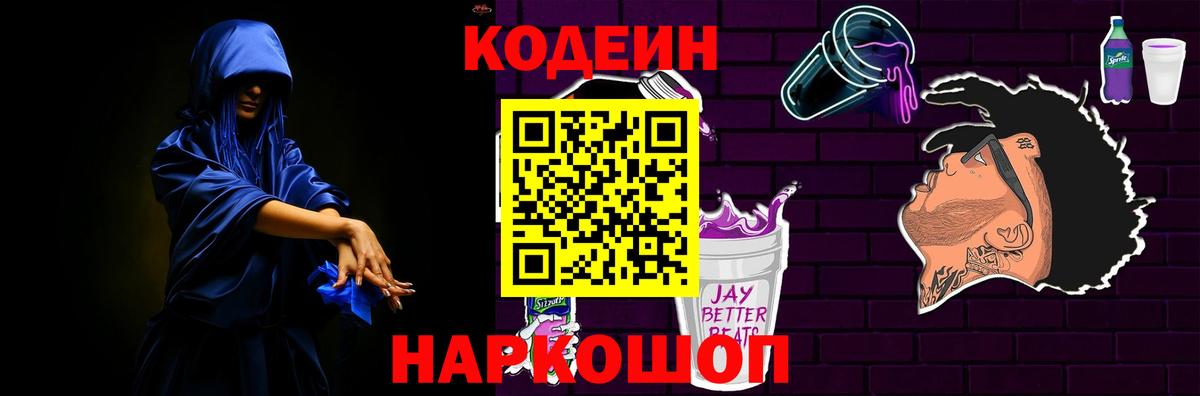 Казань  Кодеиновый сироп Lean Purple Drank  Вход с VPN 
