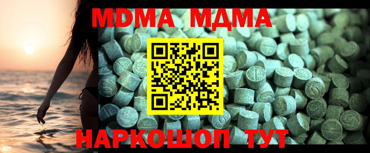 МДМА Molly  Вход с VPN  MDMA crystal  Казань 