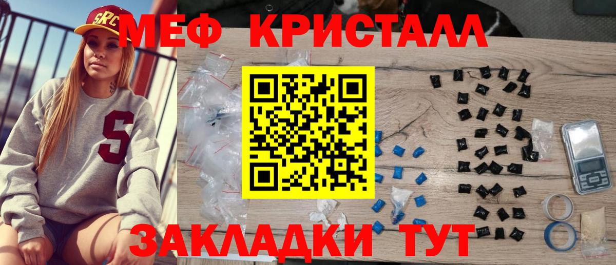 Меф кристаллы Казань