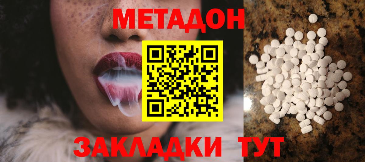 МЕТАДОН methadone  МЕТАДОН мёд  Казань 